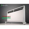 Ballu BEC/EVM - 1500 (уценка)